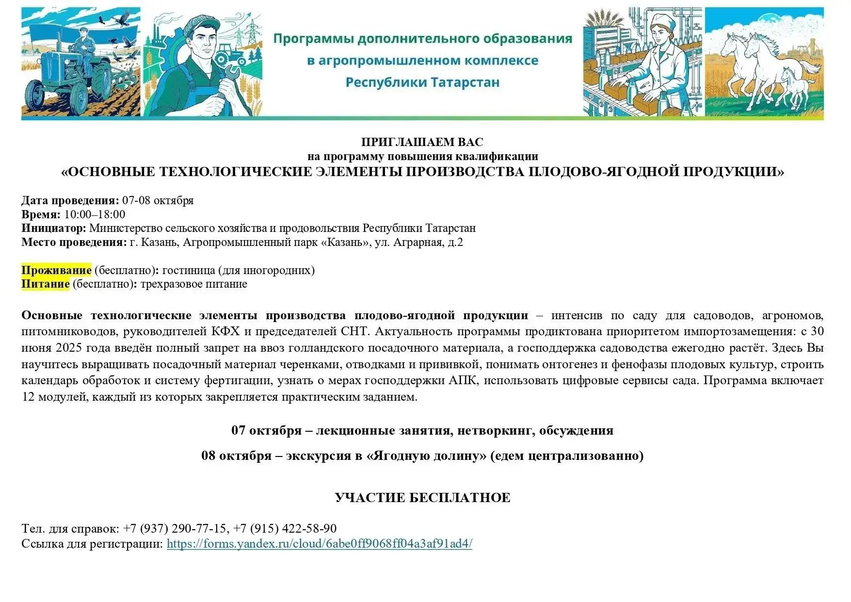 Уважаемые садоводы!