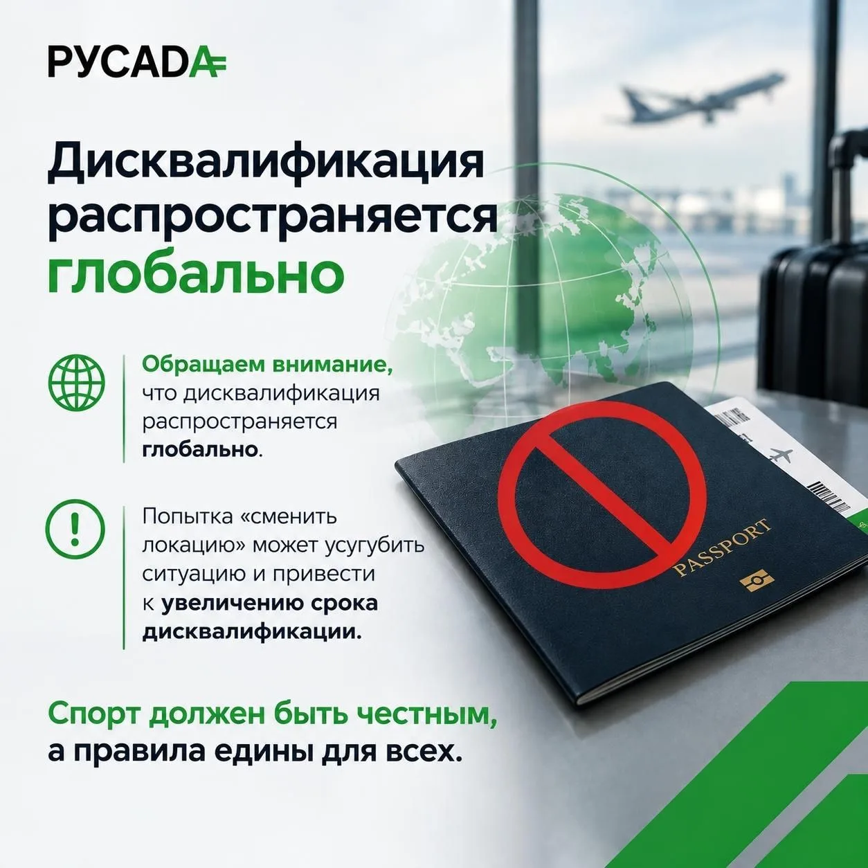 ✈️Дисквалификация не знает границ!