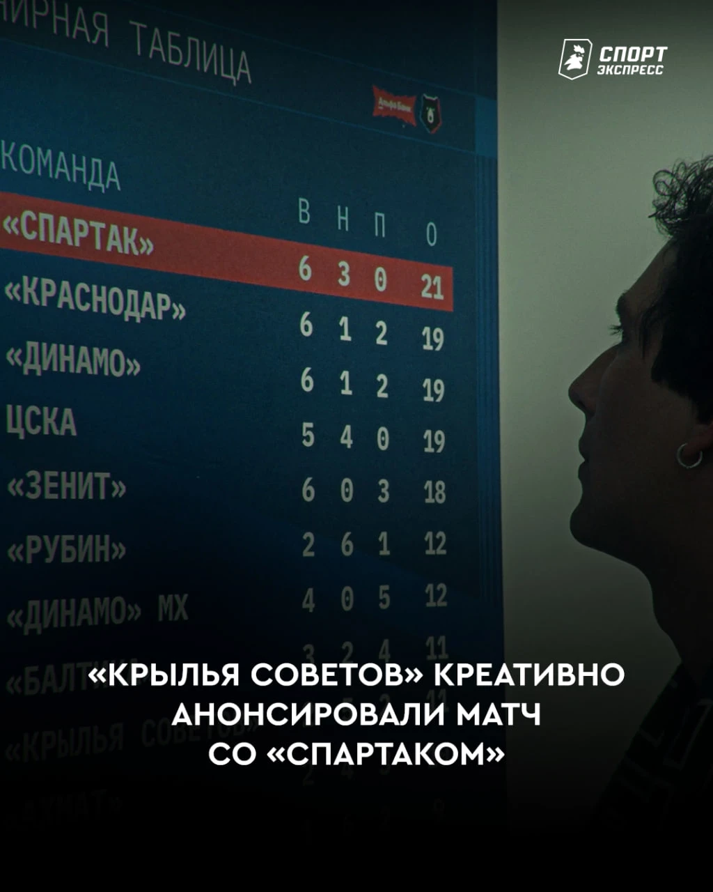 «Спартак» на первом месте? В Самаре считают это аномалией 🫠