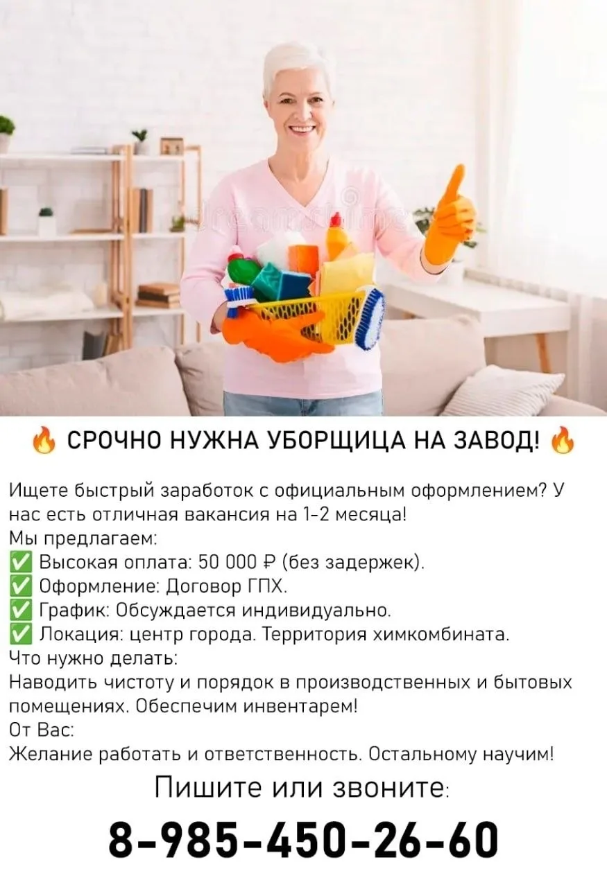 👨🏻‍🔧  Производственное предприятие Воскресенска приглашает на работу УБОРЩИЦУ