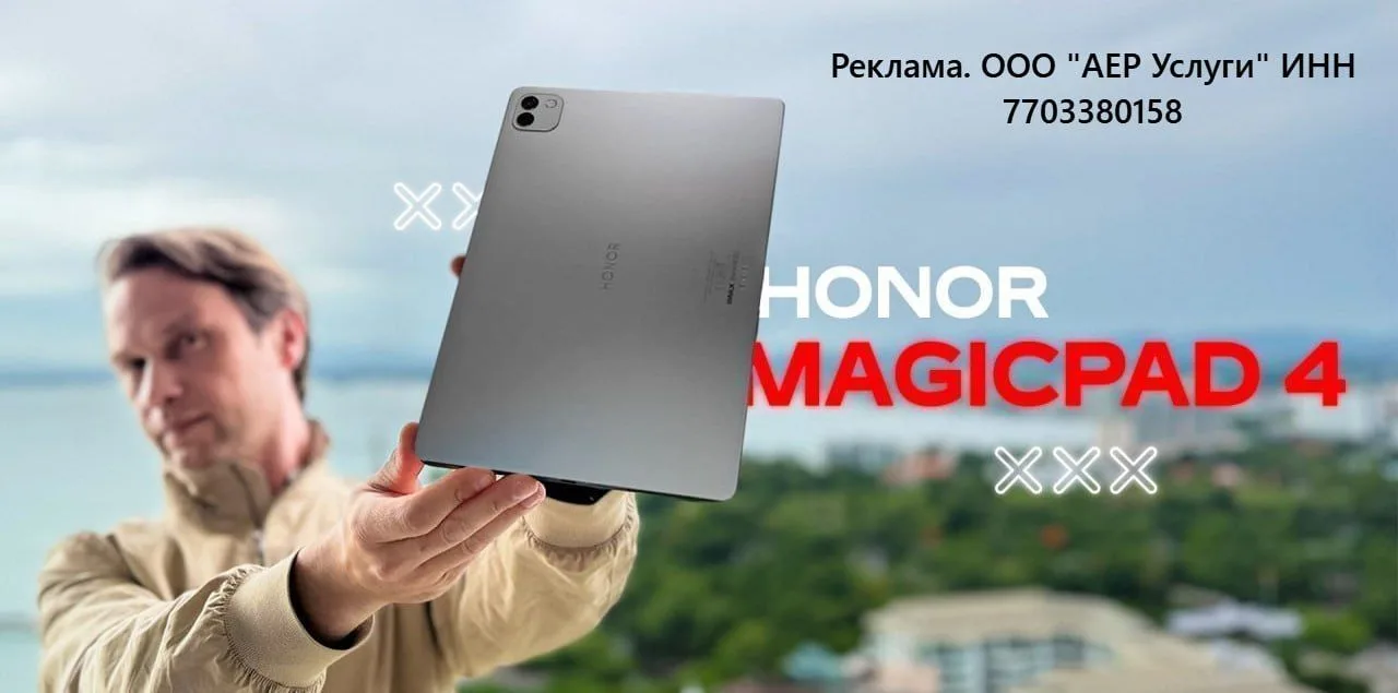 Планшет Honor Magic Pad 4, 12.3", 12/256ГБ, Wi-Fi, Android  OLED-дисплеем 12.3" 165 Гц ...