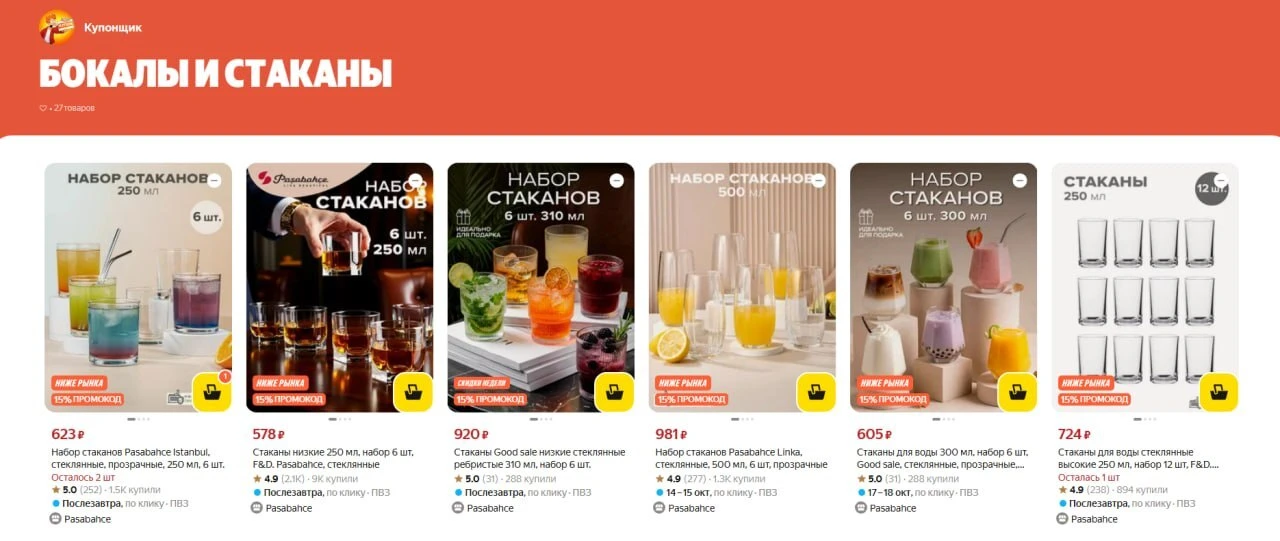 ⚡️ Большой выбор бокалов и стаканов со скидкой 15%
