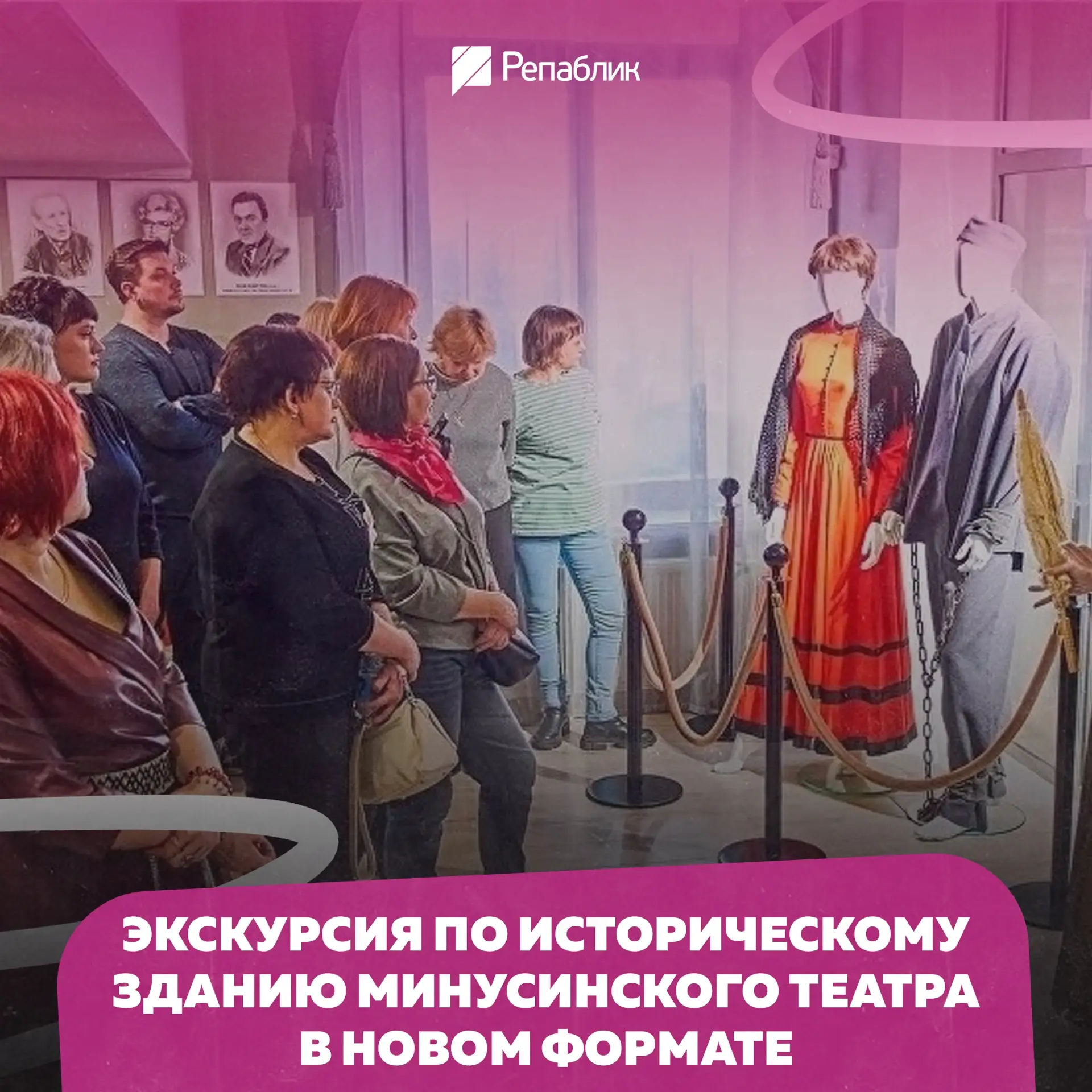Историю минусинского театра расскажут сами артисты 🎭