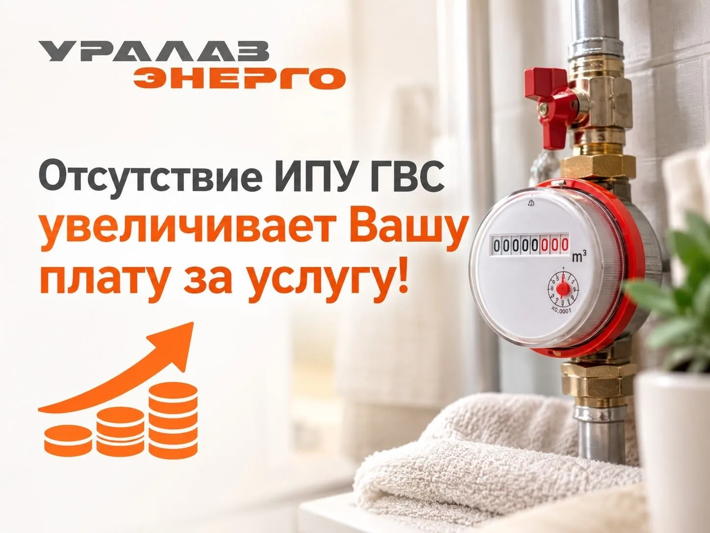 За отсутствие индивидуального прибора учёта (ИПУ) горячего водоснабжения (ГВС) закон пр...