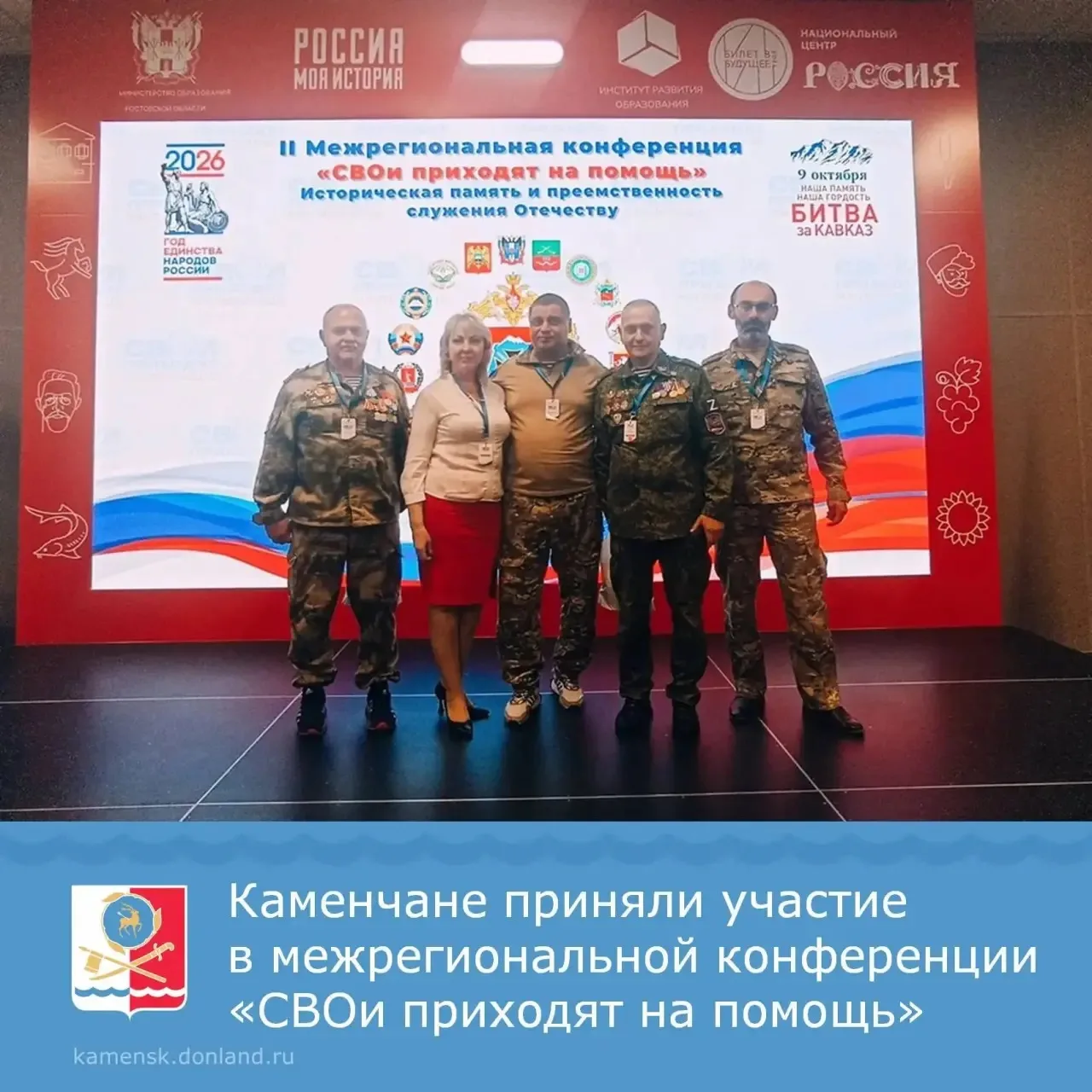 🇷🇺 В историческом парке «Россия – моя история» в Ростове‑на‑Дону прошла II межрегиона...