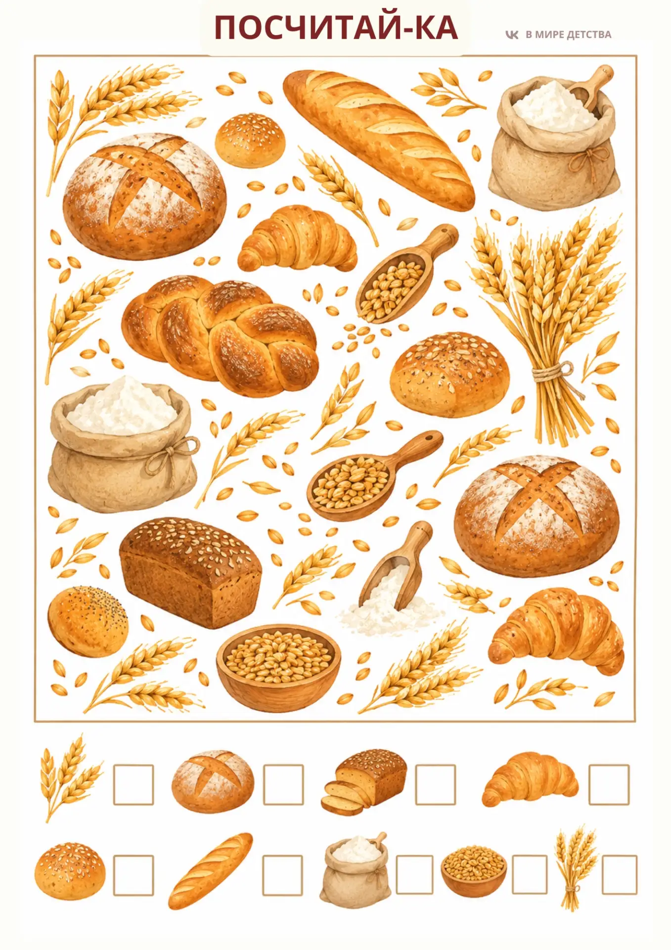 🍞 День хлеба - 16 октября.