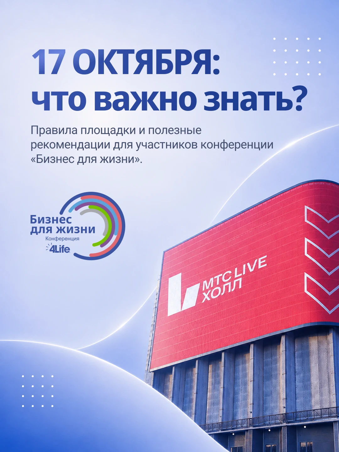 📍 «Бизнес для жизни»: что важно знать?