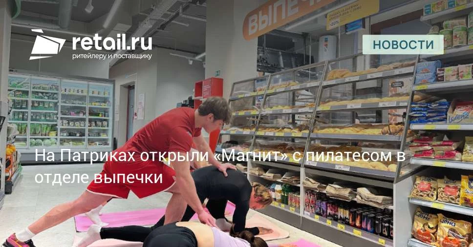 На Патриарших прудах начал работу новый магазин «Магнит».