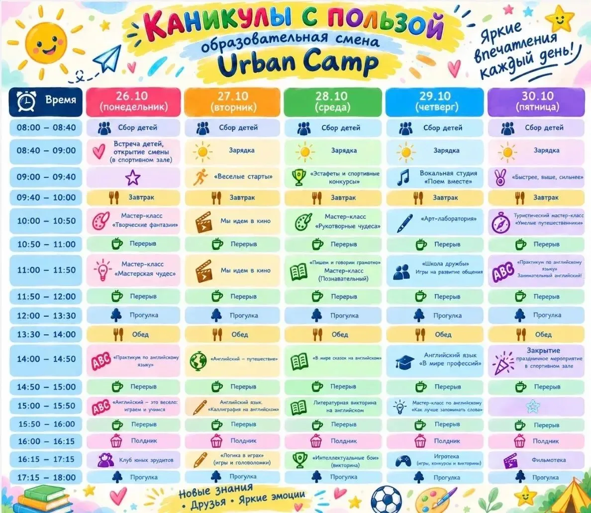 🎒 Осенние каникулы с пользой: уникальная программа Urban Camp в нашей Школе! Общаемся,...