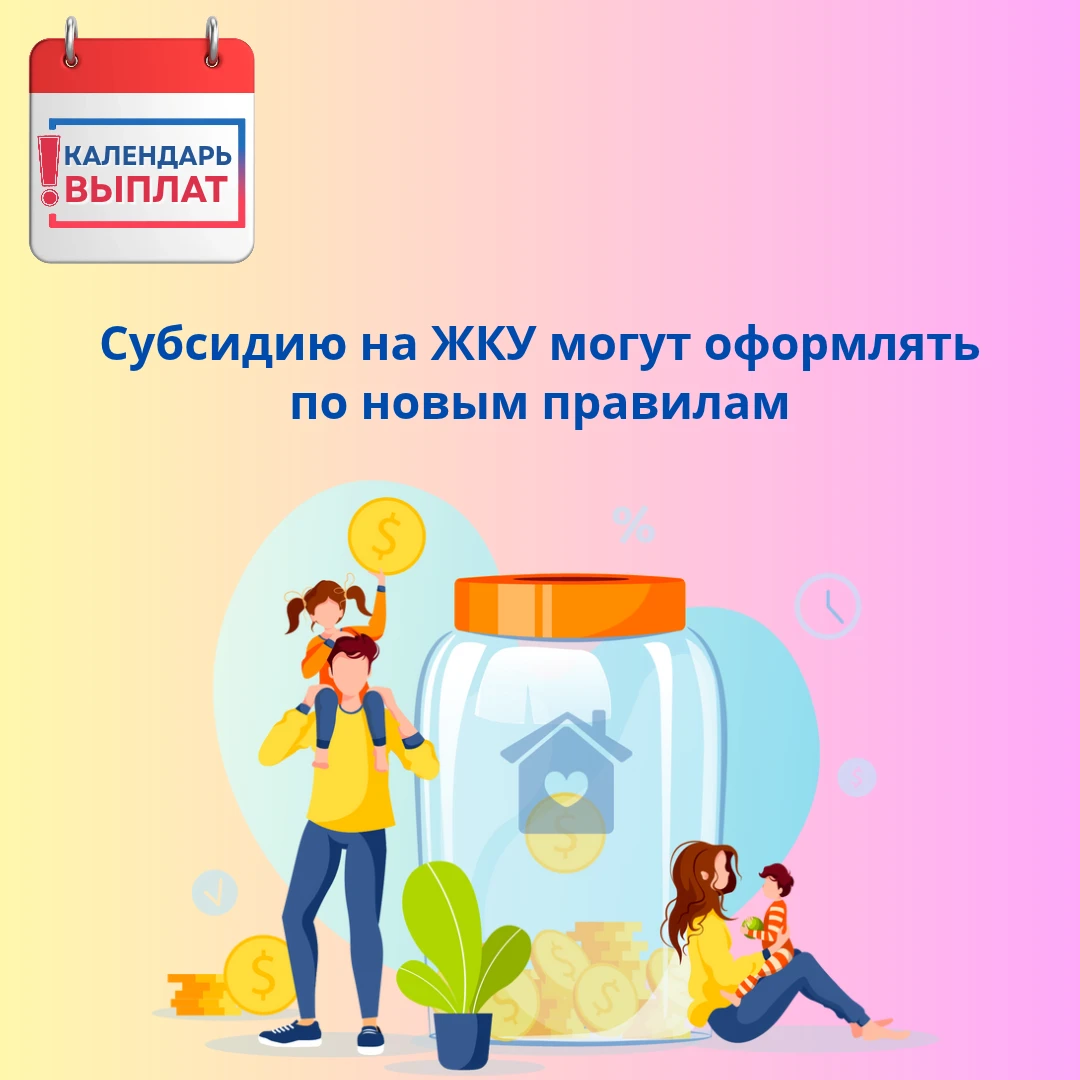 ‼️ Субсидию на ЖКУ могут оформлять по новым правилам