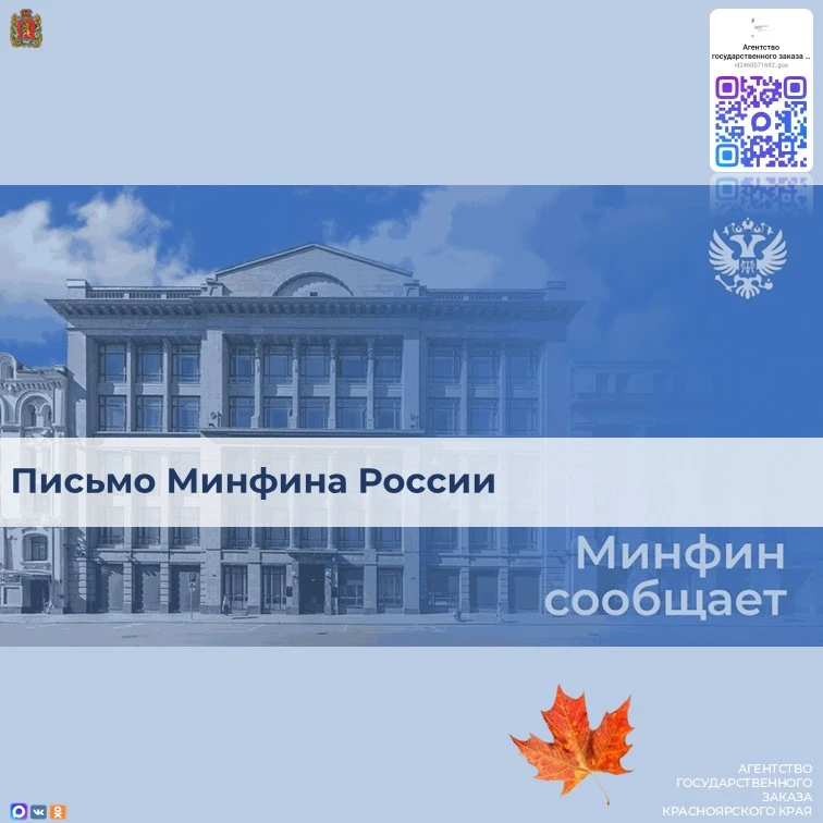 Минфин разъяснил, что срок действия независимой гарантии, предоставляемой для обеспечен...