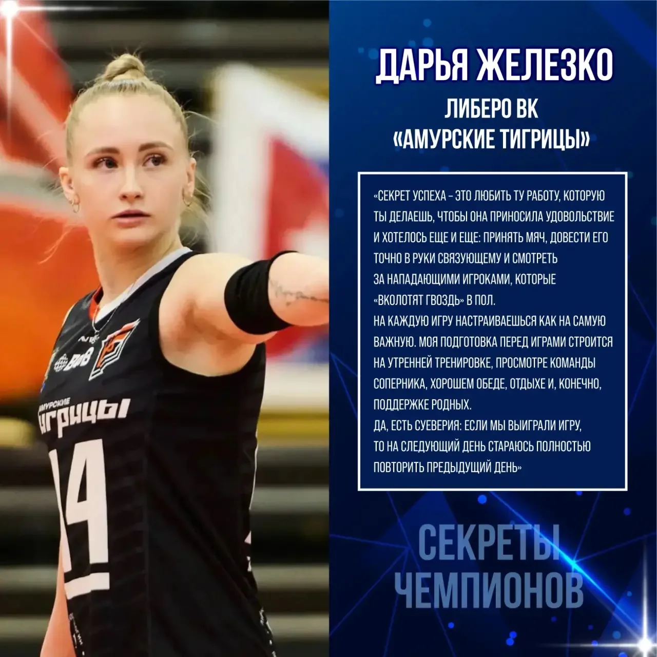 🤾‍♀️ Секреты успеха Дарьи Железко