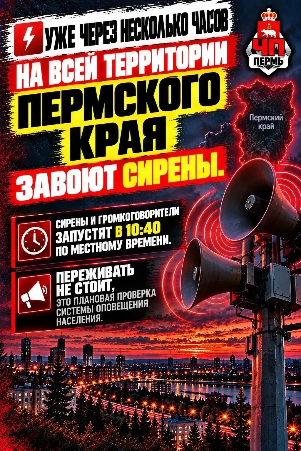 Сирены в 10:40 — это проверка