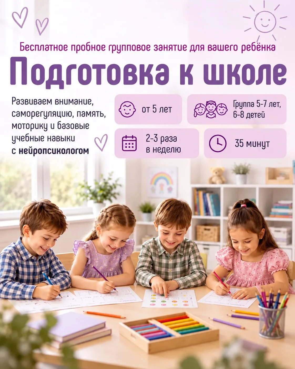 🎒 Бесплатное пробное занятие по подготовке к школе (Волгоград)
