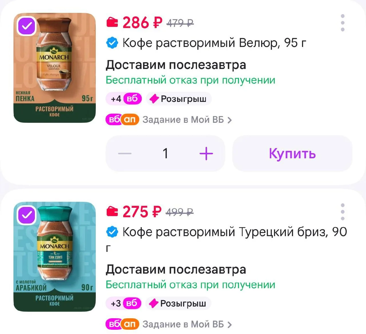 Monarch Кофе растворимый Турецкий бриз, 90 г