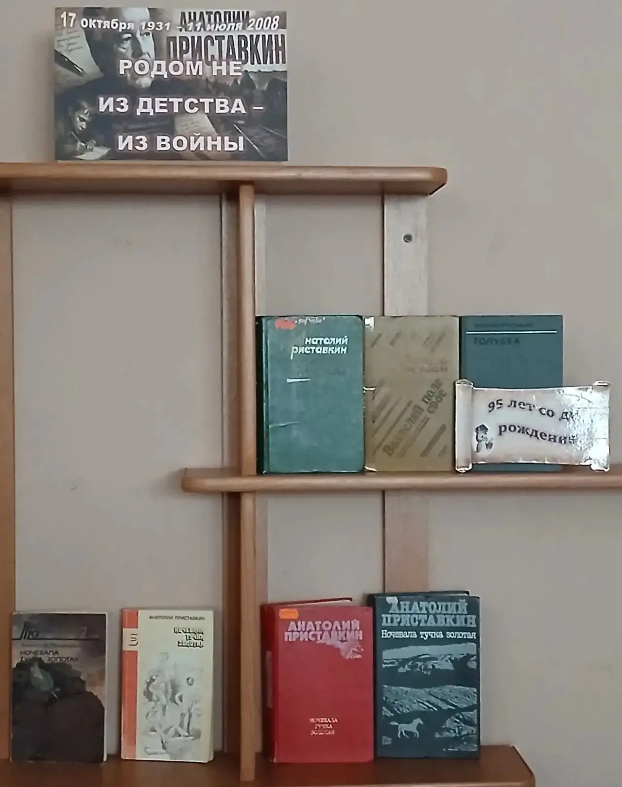 📚 «Родом не из детства – из войны»: К 95-летию Анатолия Приставкина