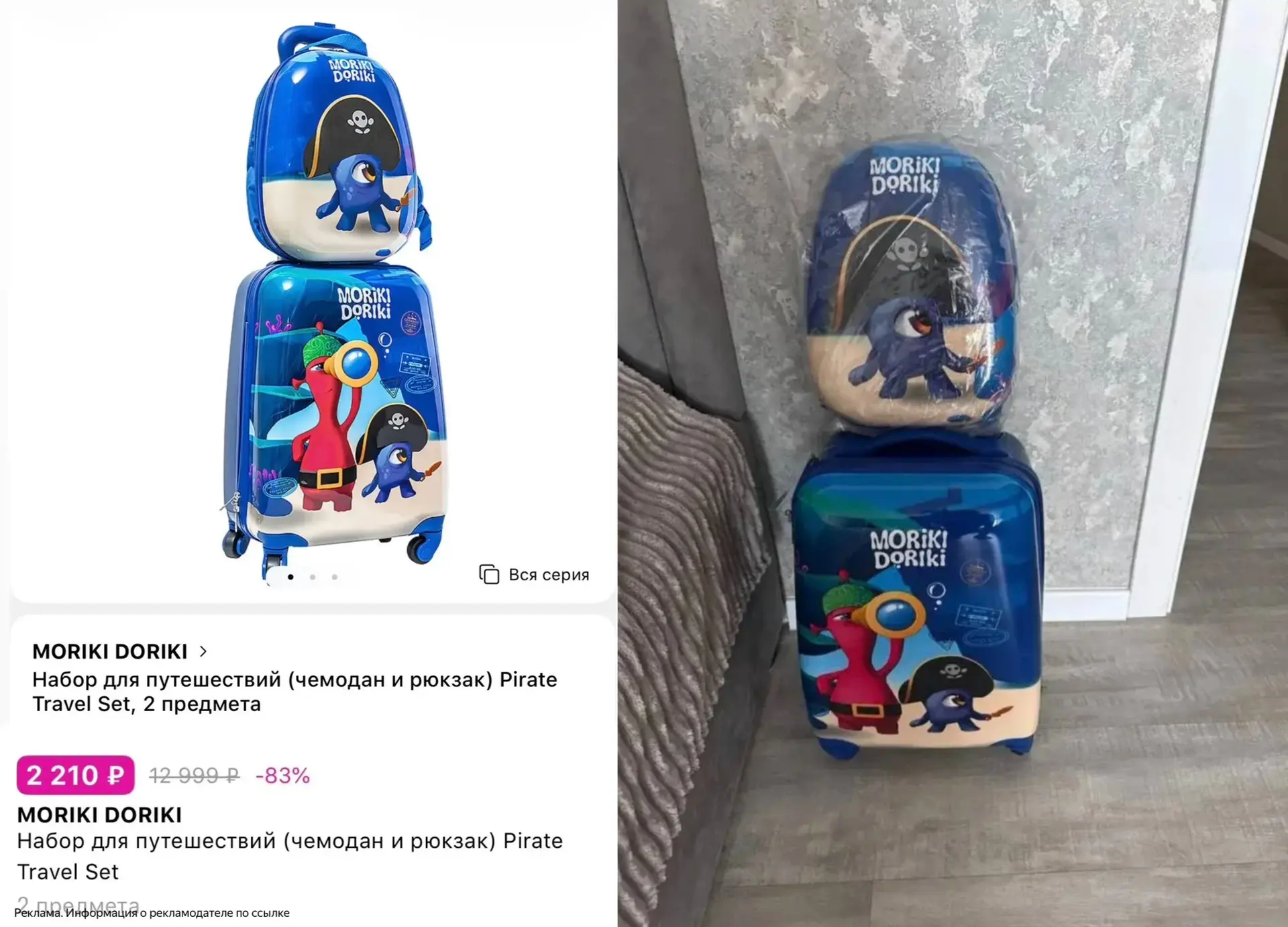 https://www.letu.ru/product/moriki-doriki-nabor-dlya-puteshestvii-pirate-travel-set/158...