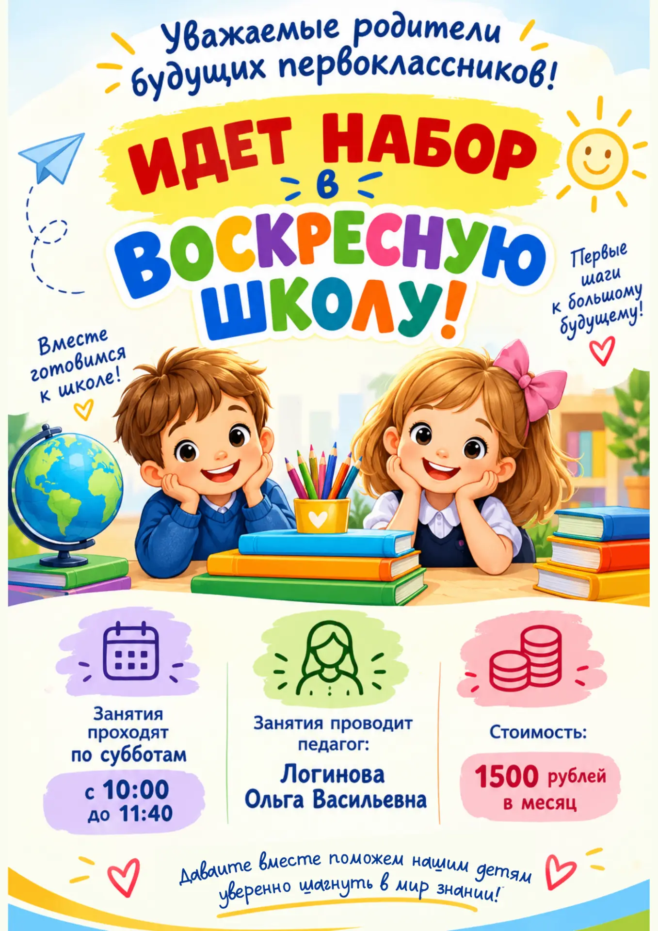 Приглашаем детей в "Школу будущих первоклассников"!
