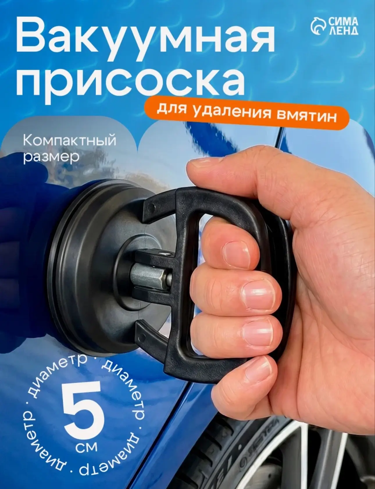 Вакуумная присоска для удаления вмятин на авто