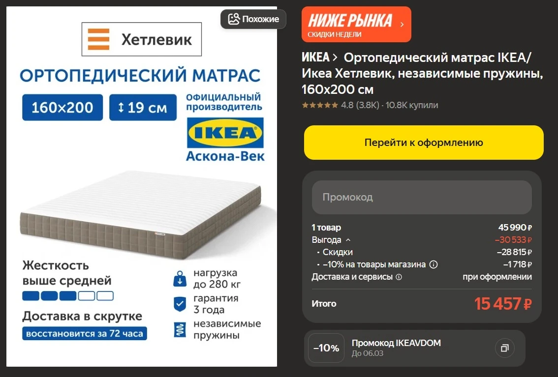 ❗ Выгодно | Интересно - ортопедический матрас IKEA Хетлевик (160x200 см) по промокоду.