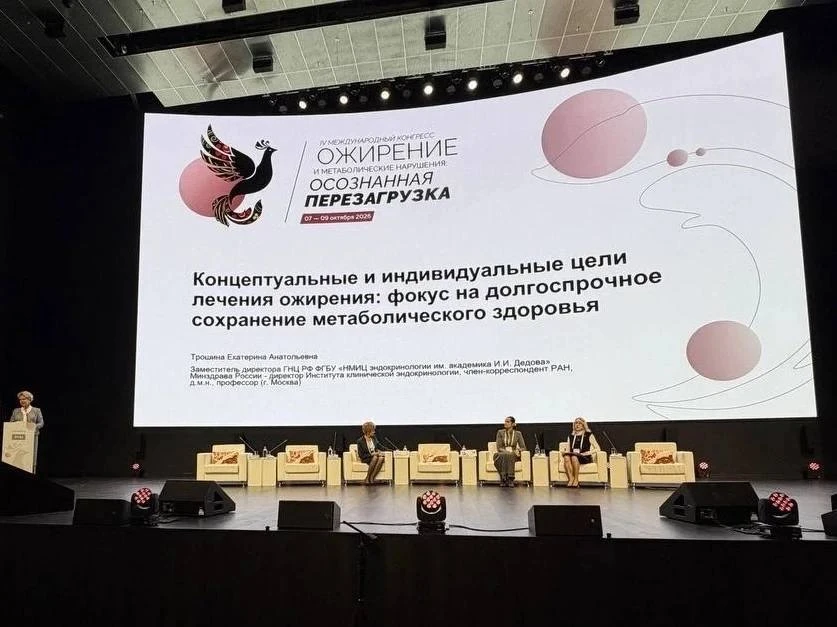 IV Международный конгресс «Ожирение и метаболические нарушения: Осознанная перезагрузка...