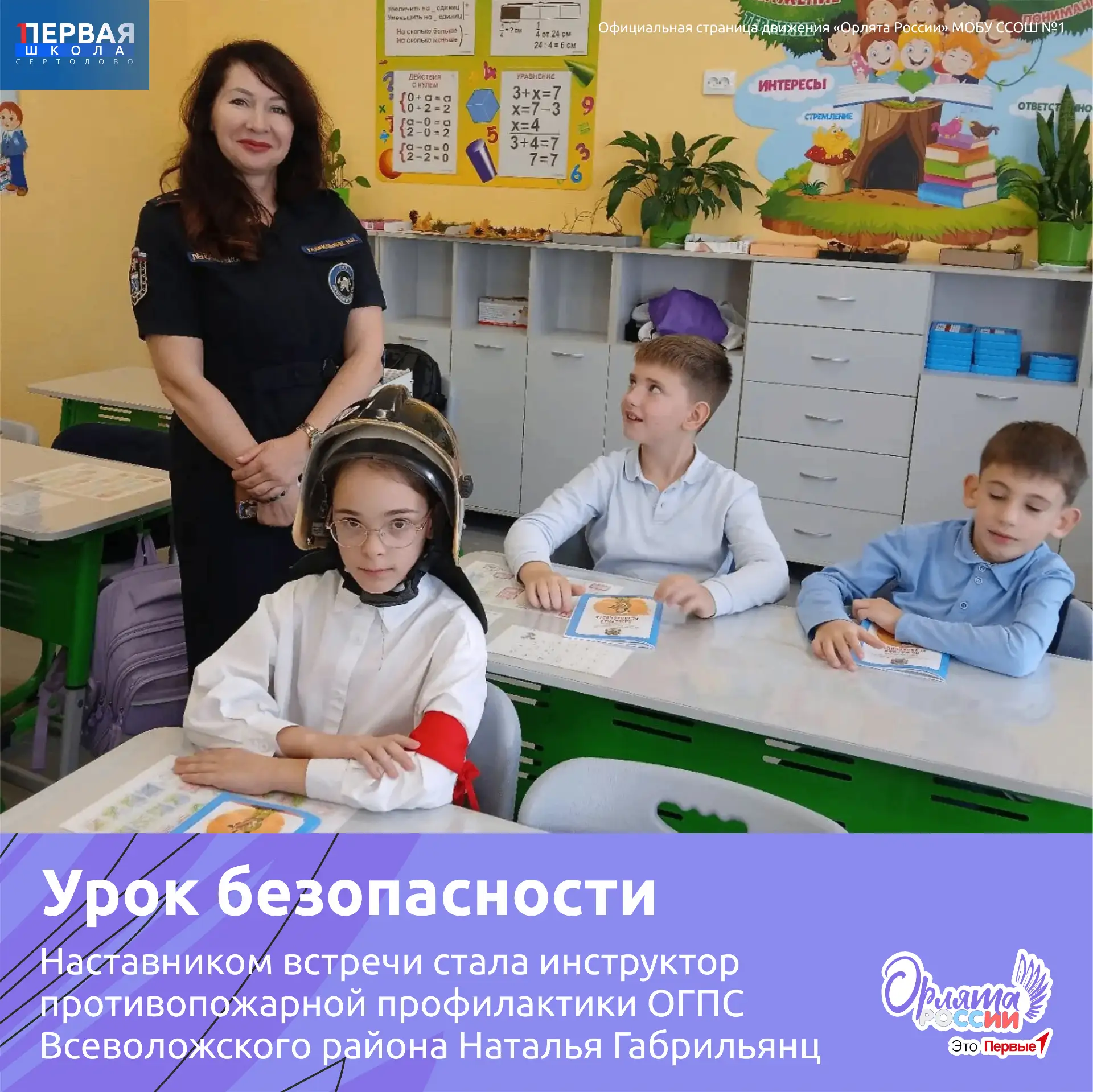 Безопасность — это важно!