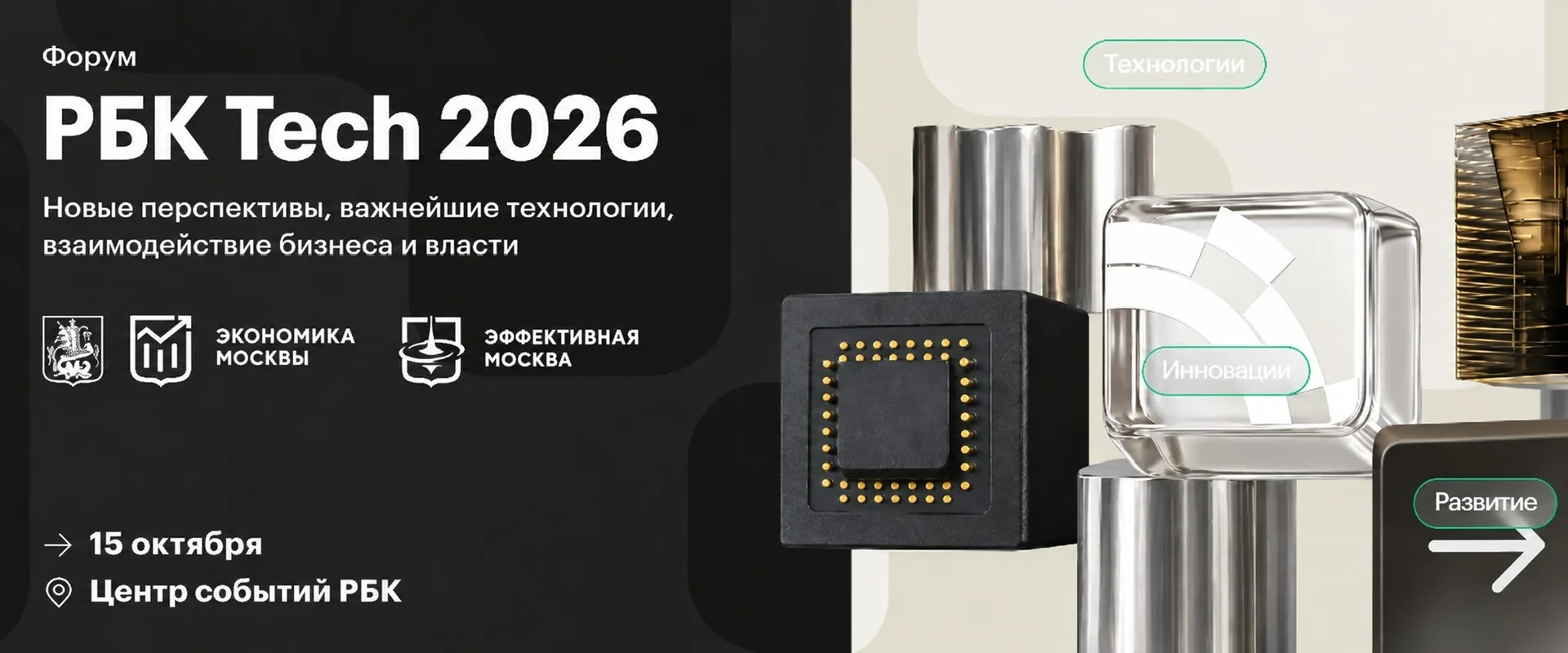 ⚡️15 октября форум РБК Tech: Эффективная роботизация