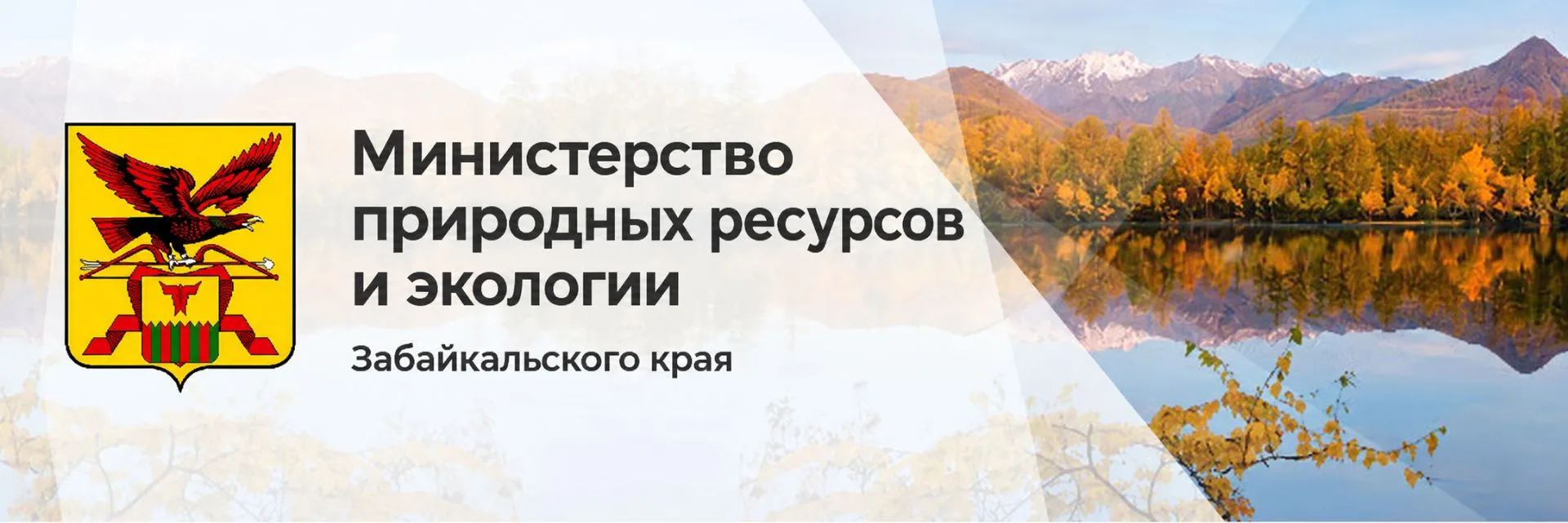 ♻️ Хотите быть в курсе того, что происходит с природой Забайкалья? Присоединяйтесь к нам!