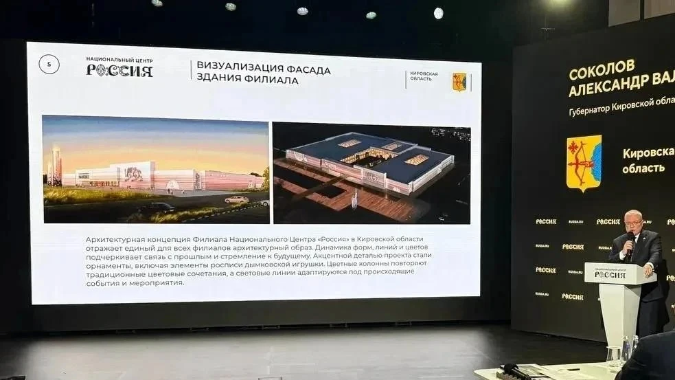 Филиал национального центра «Россия» в Кирове построят по проекту КРТ