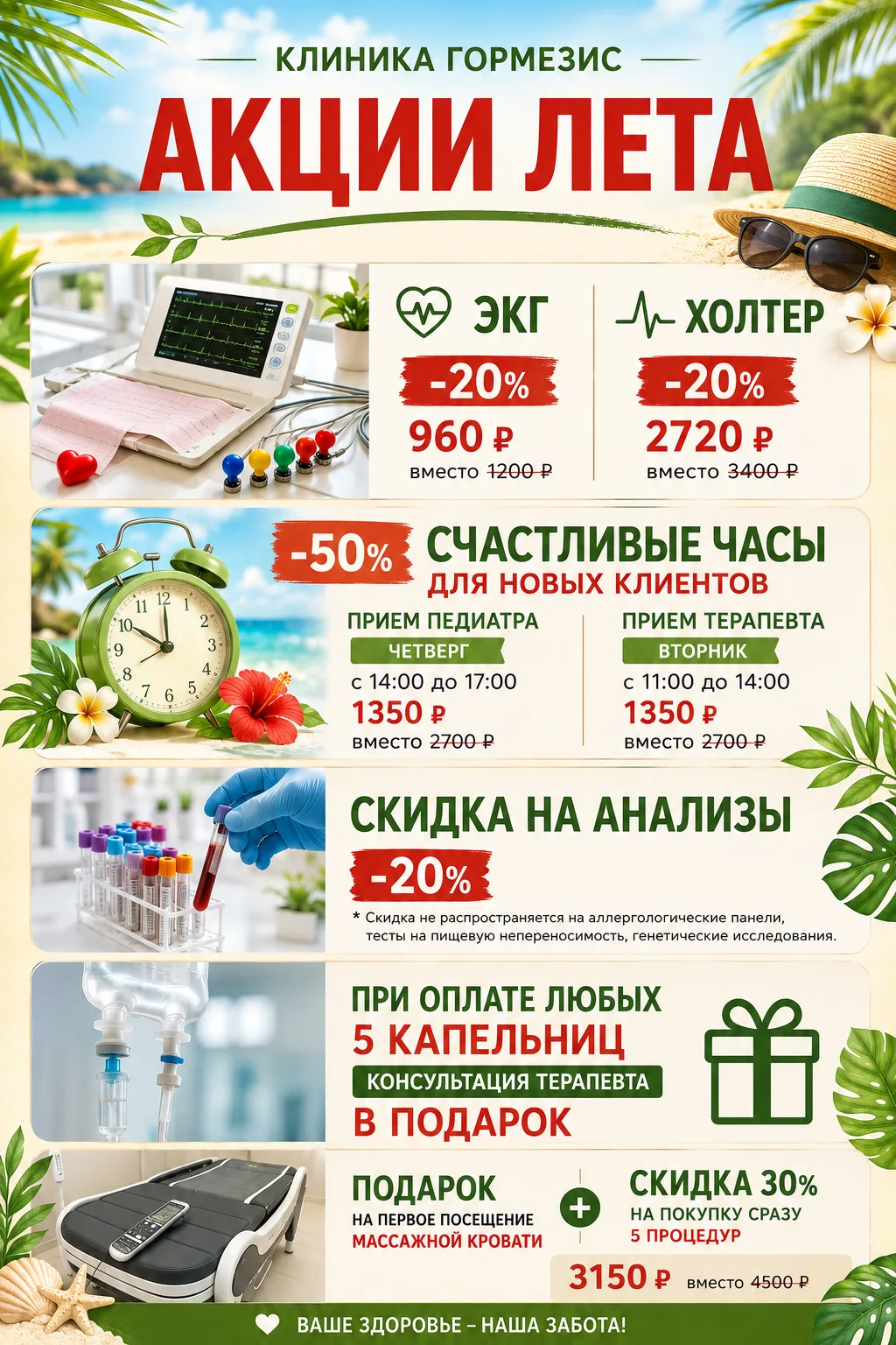 Ваше здоровье - наша забота 💚
