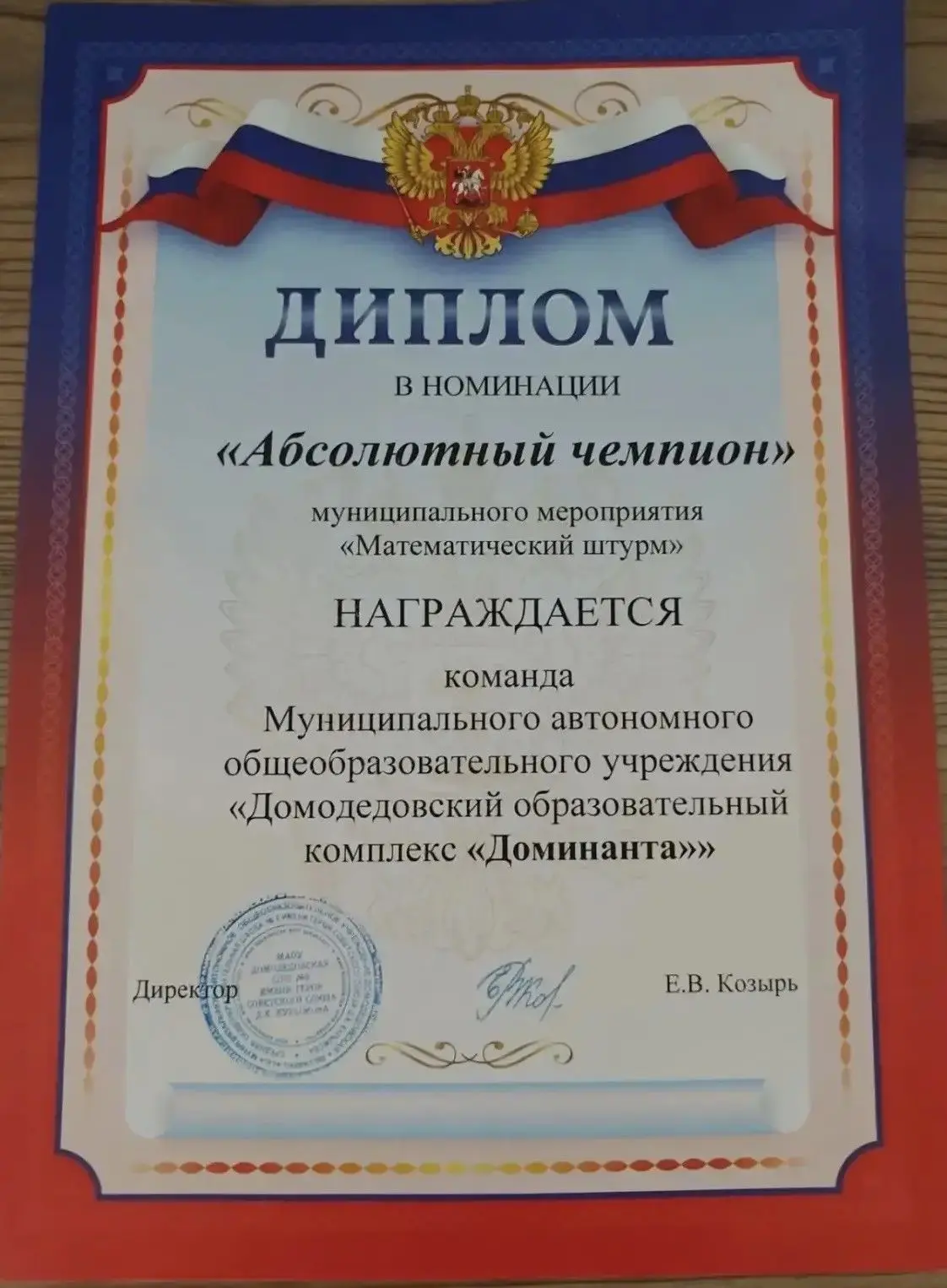 «Абсолютный чемпион»: победа «Доминанты»!