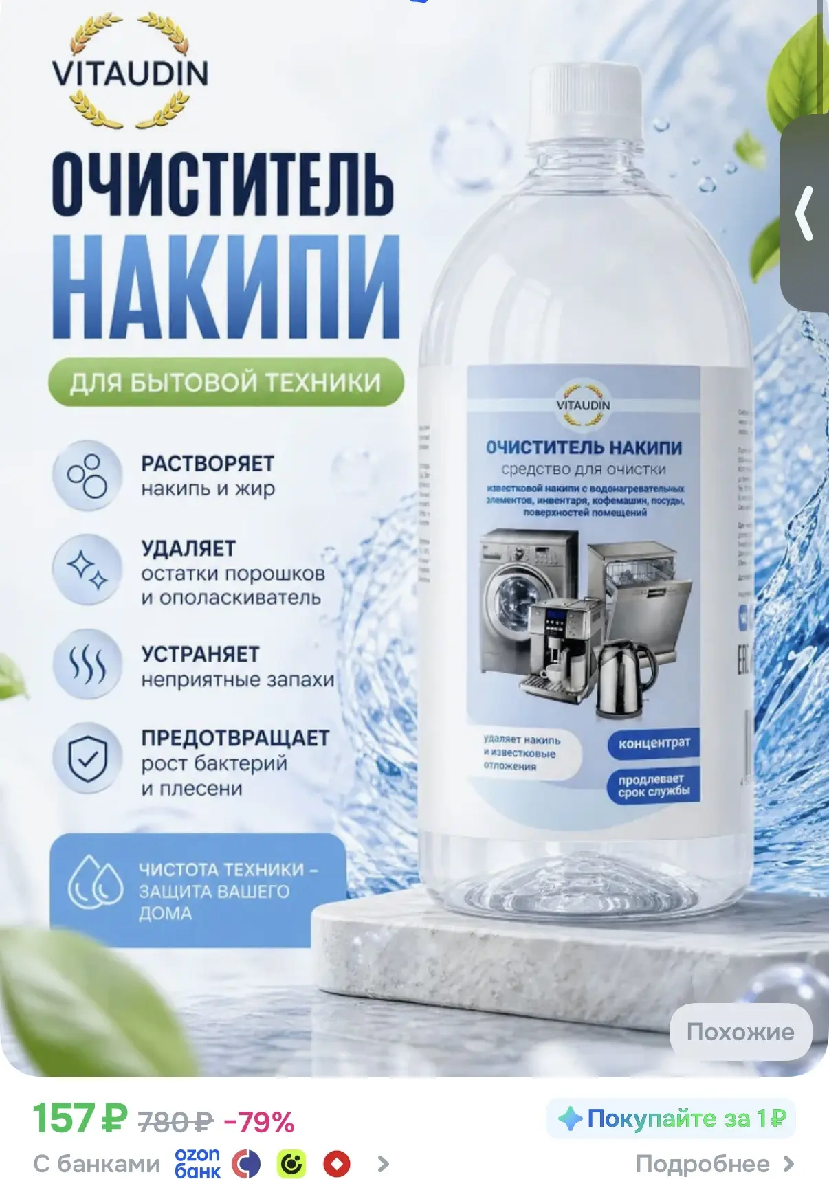 Очиститель накипи