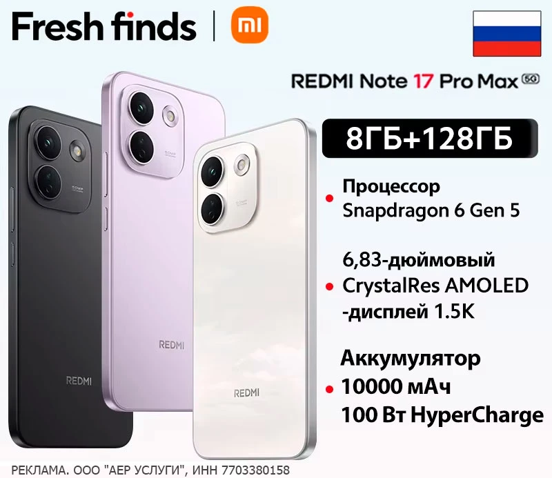 Просела цена на Redmi Note 17 Pro Max 5G от 28 613 ₽ (Топовая версия в новой линейке)