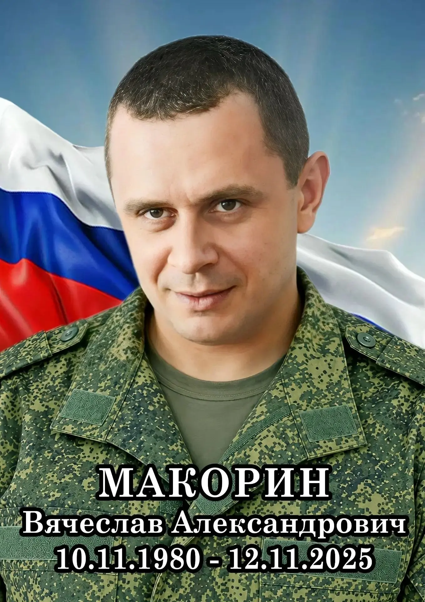 Магнитогорец погиб в зоне СВО