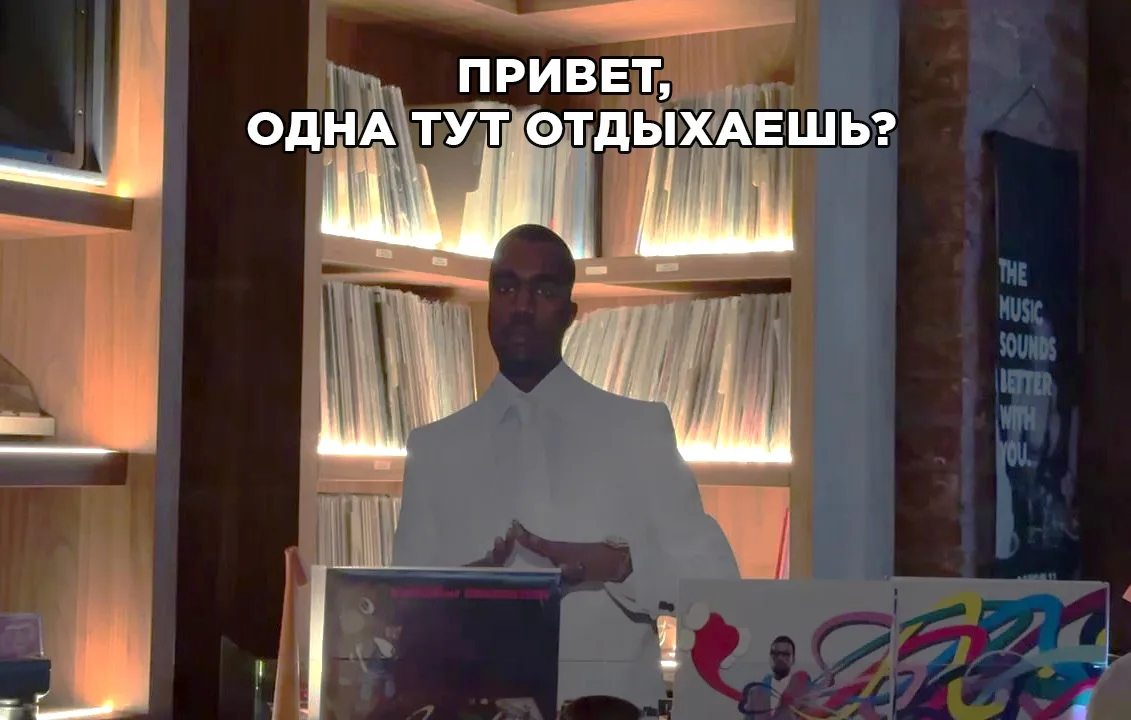Канье не приехал, но петербуржцы справляются и без него. Сразу в нескольких заведениях ...