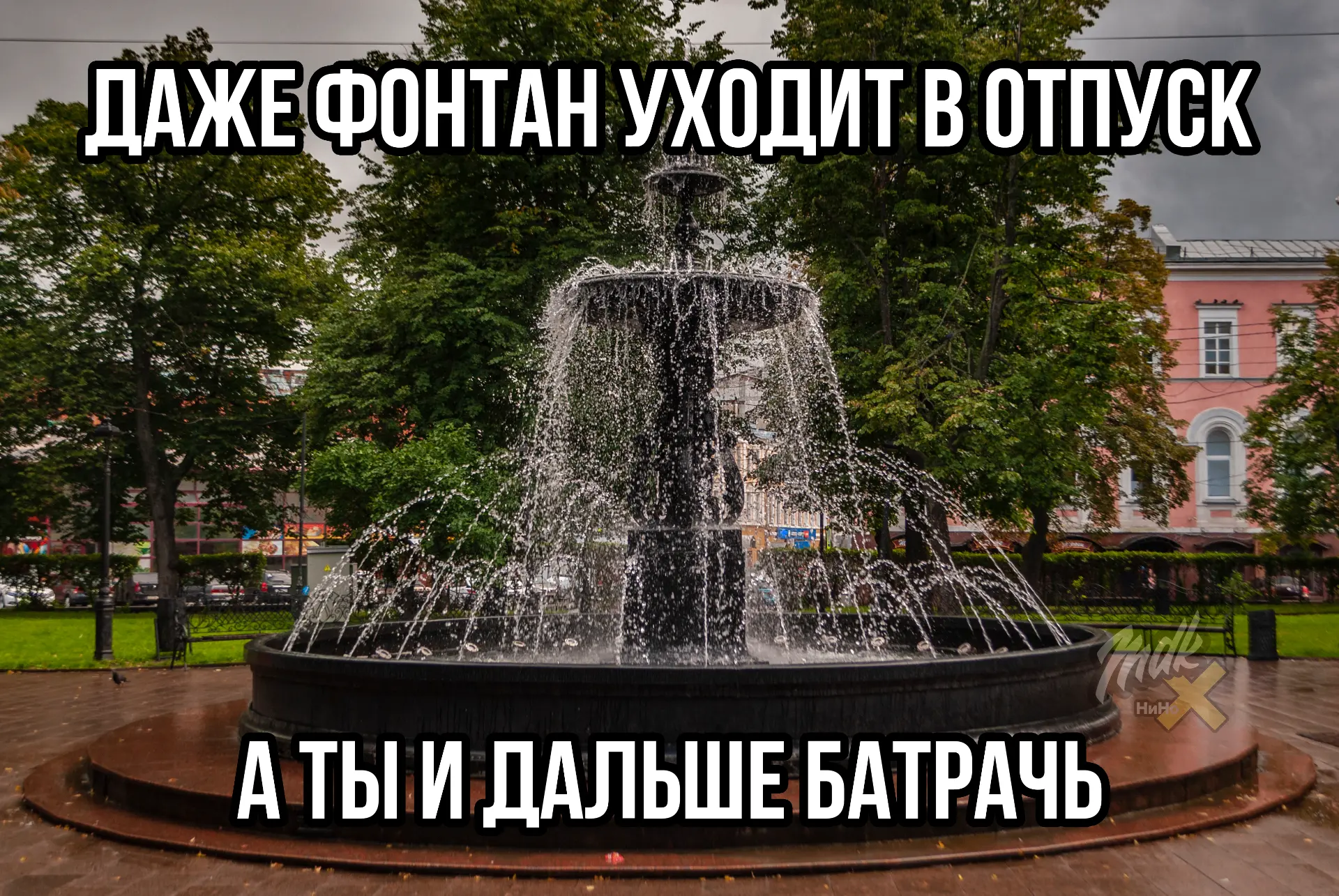⛲️Всё, фонтан на Минина законсервировали до лета
