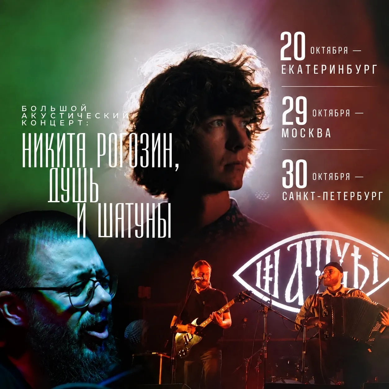 Первое пришествие! Тёмная уральская волна и петербургский фламенкор атакуют!