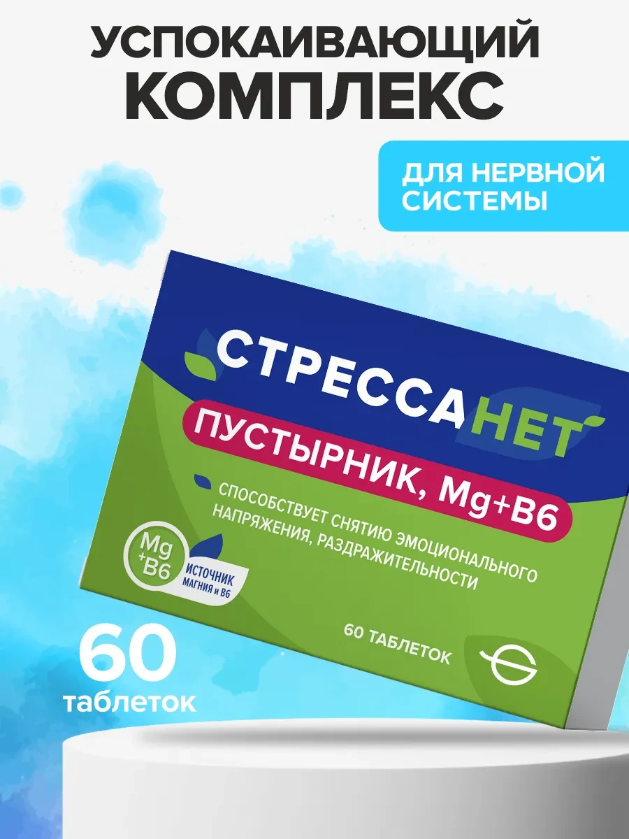 Пустырник c магнием и витаминами B6, 60 таблеток GREENSIDE