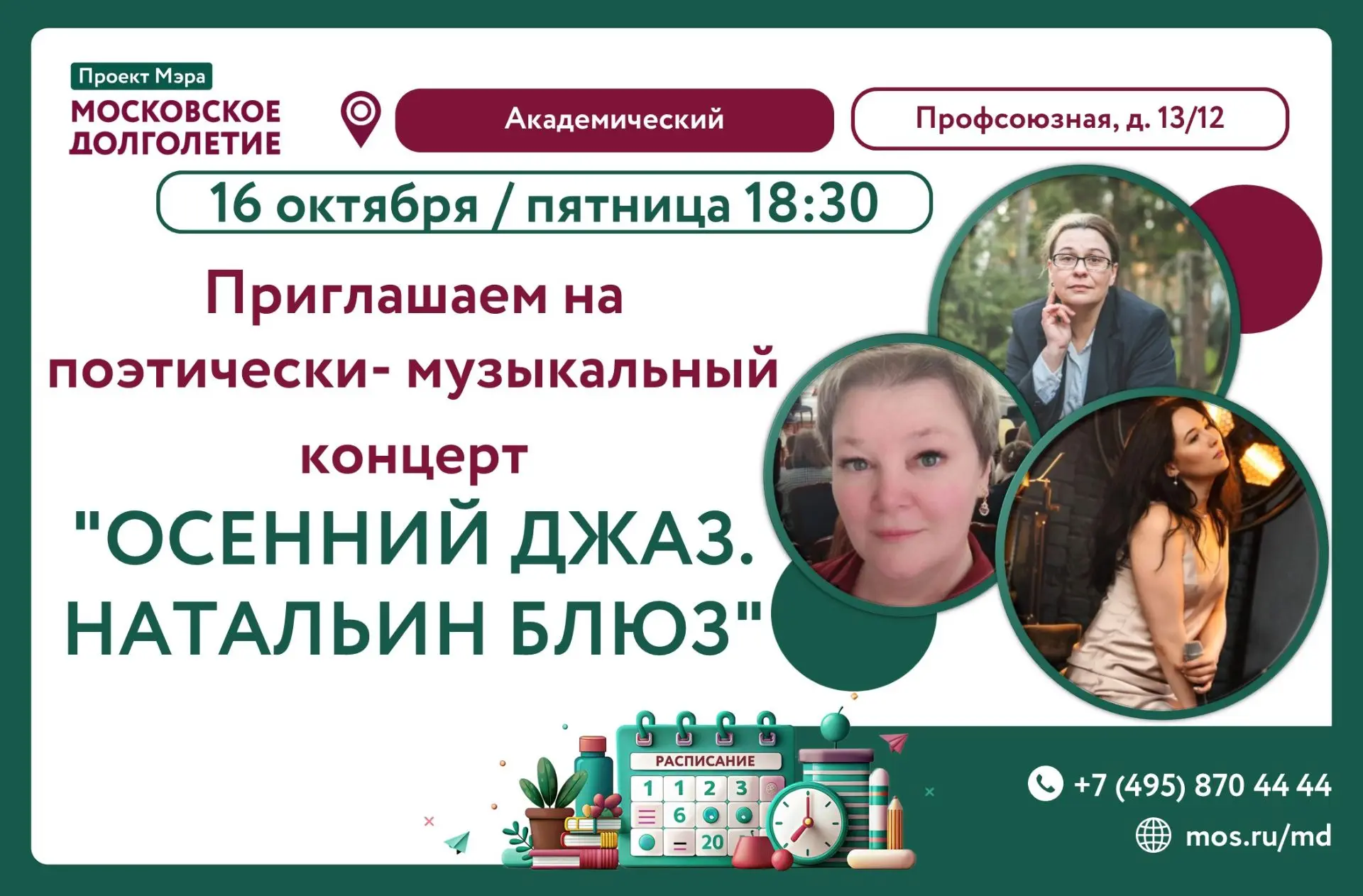 🍂 «Осенний джаз. Натальин блюз» — вечер, согревающий душу в ЦМД «Академический» состои...