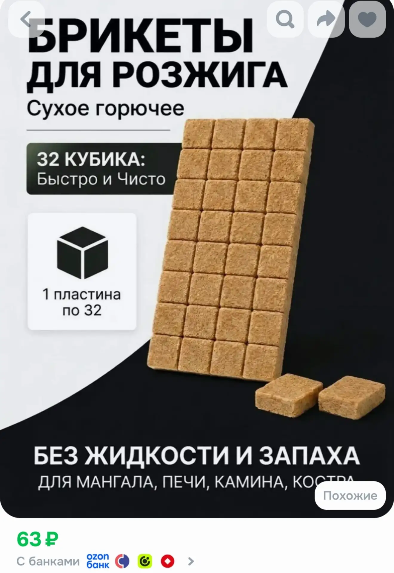 📎Растопка для костра