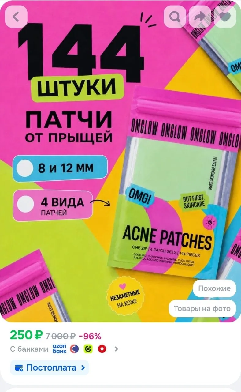 Патчи от прыщей 144 шт.