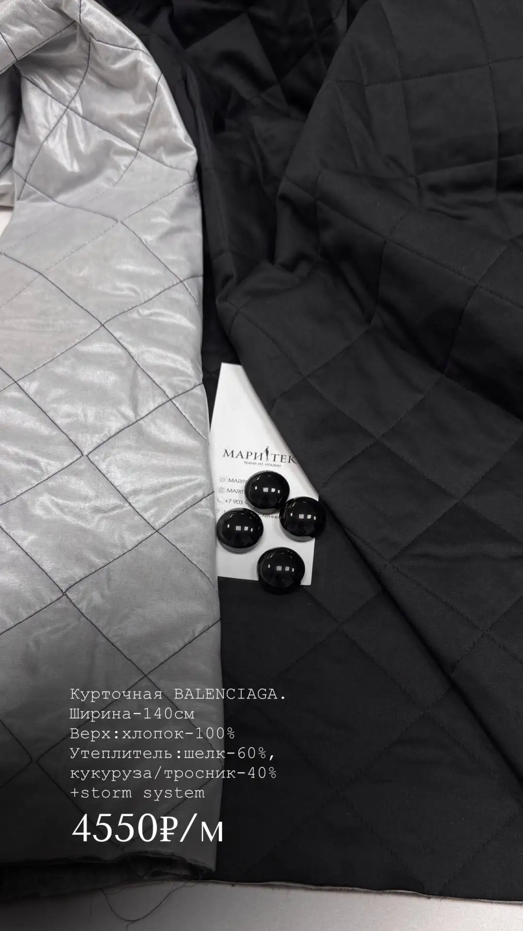 Курточная BALENCIAGA. Также можно использовать в качестве подклада. На куртку, на бомбе...