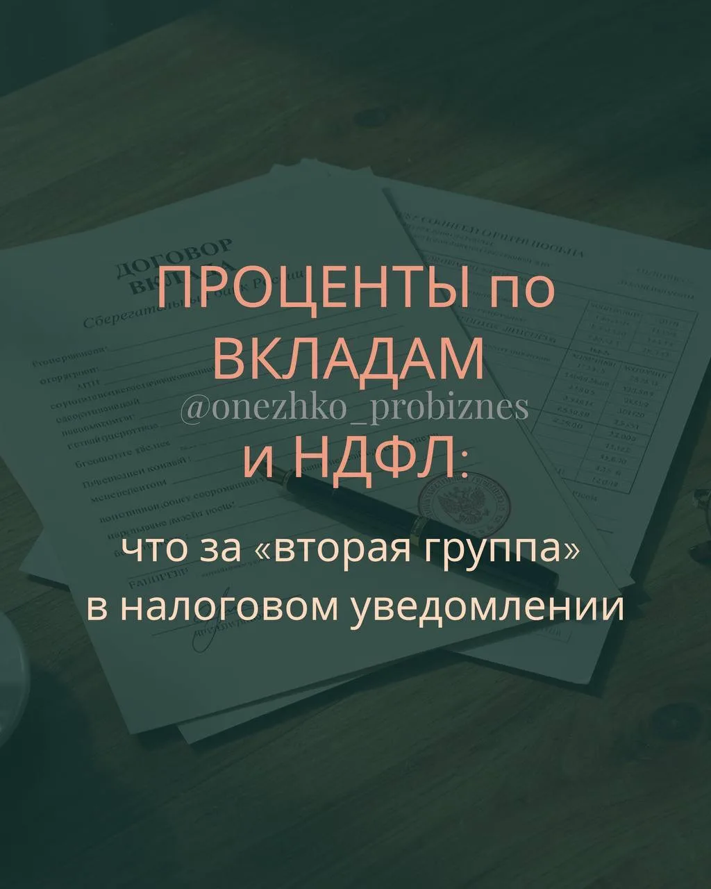 Открыли налоговое уведомление, а там: «по ставкам второй группы». Что это вообще значит?