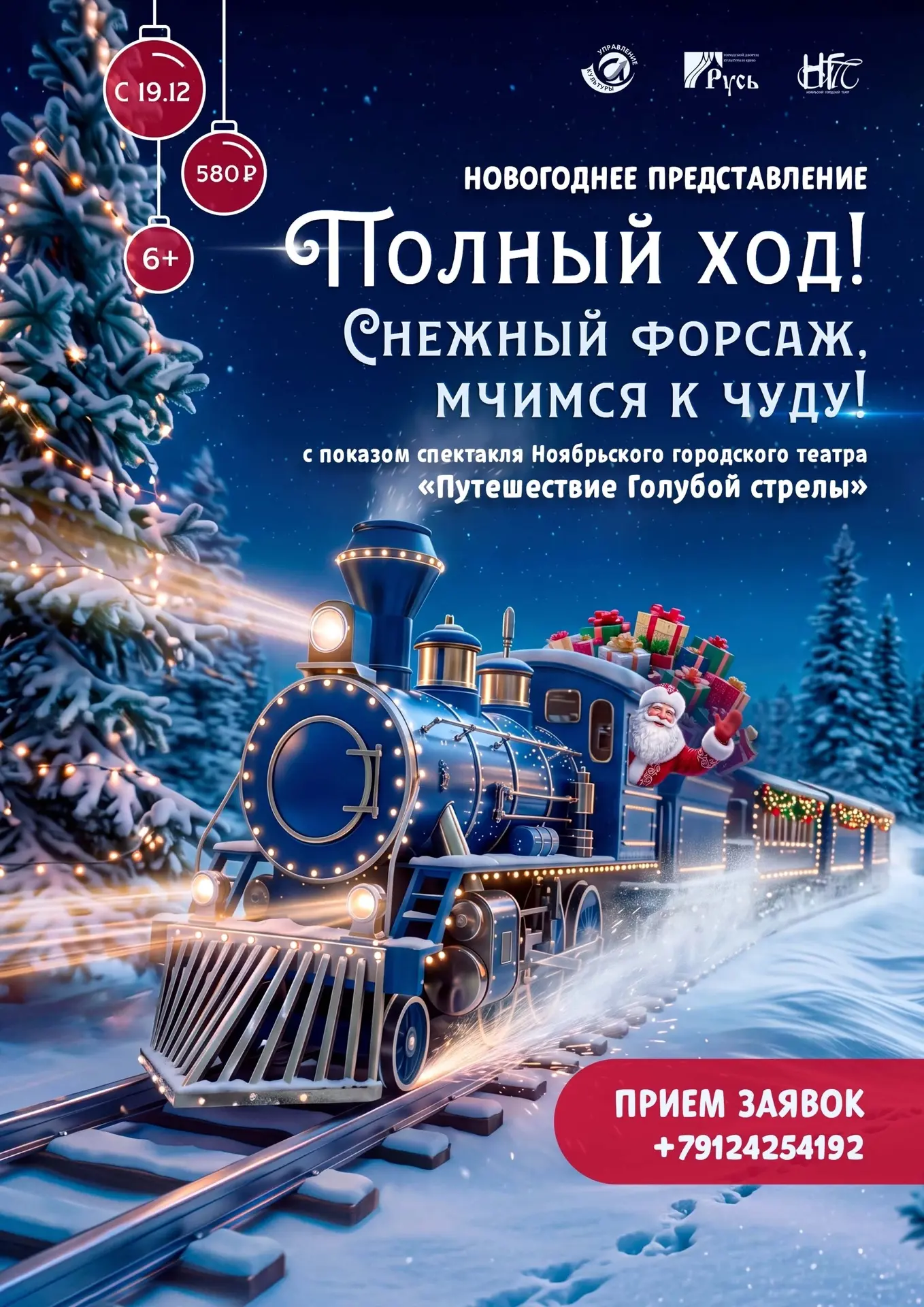🚂 Спасаем Новый год вместе!💫