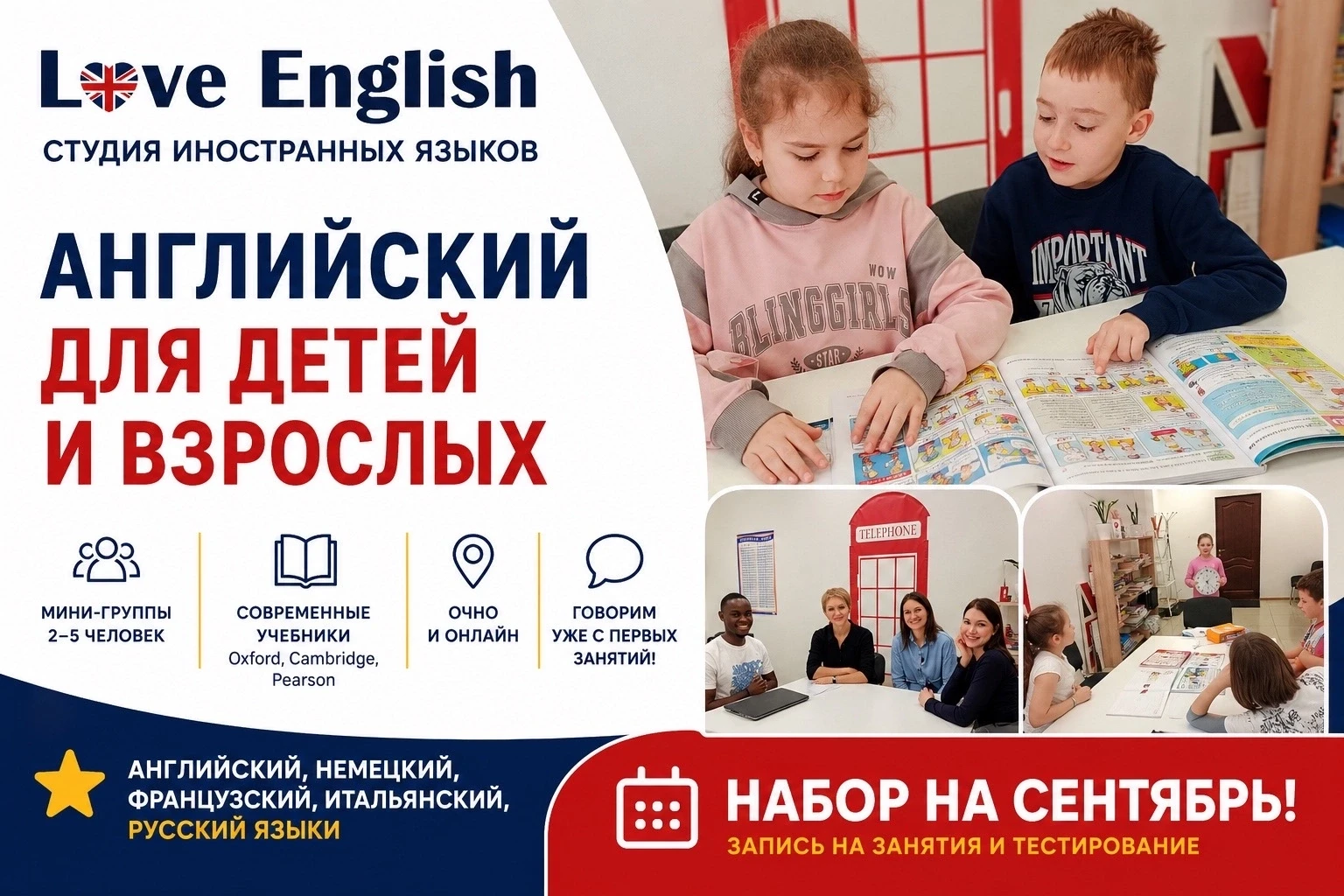 🌿 Английский для детей и взрослых в Love English