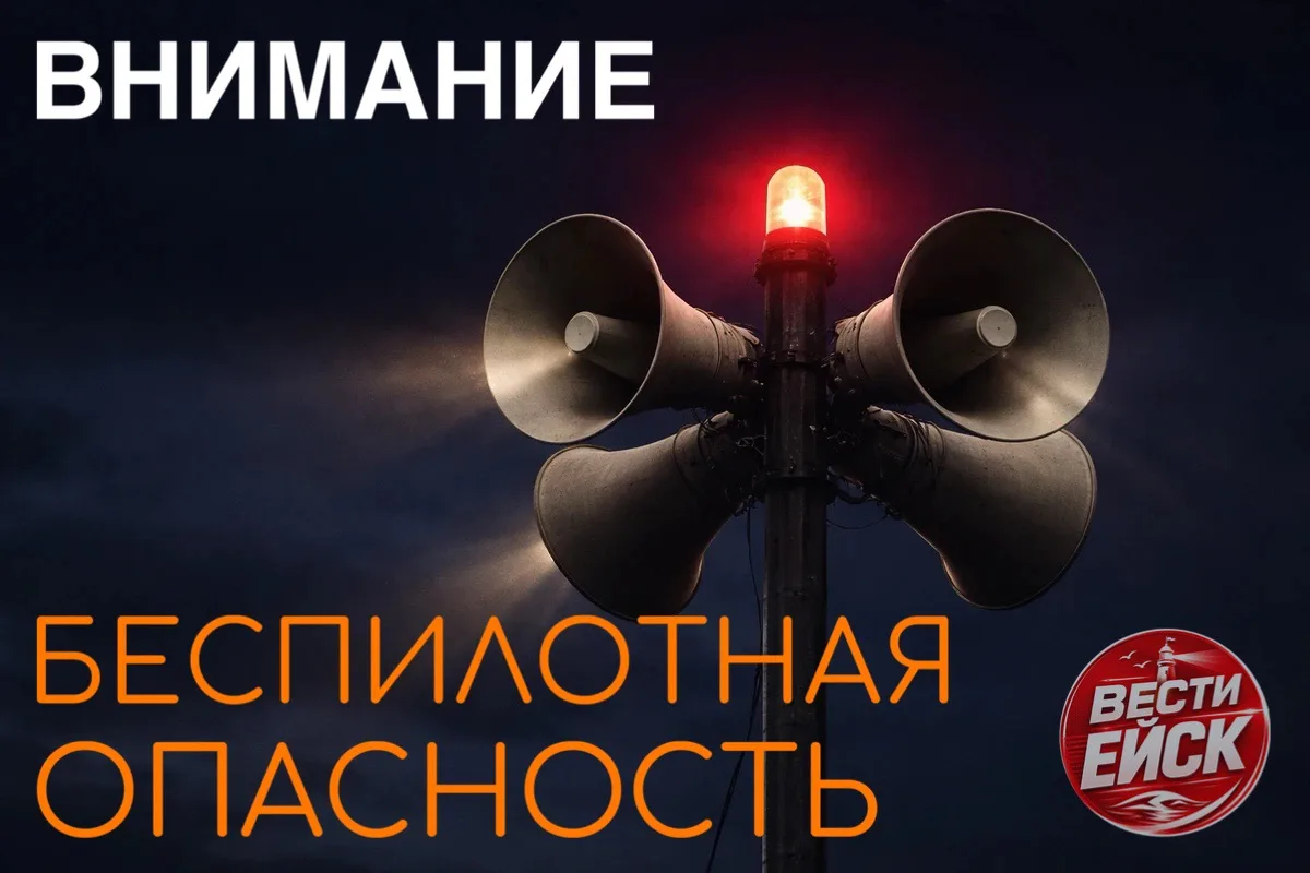 ‼️Ейск приготовиться к массовому налёту БПЛА  со стороны Азовского моря