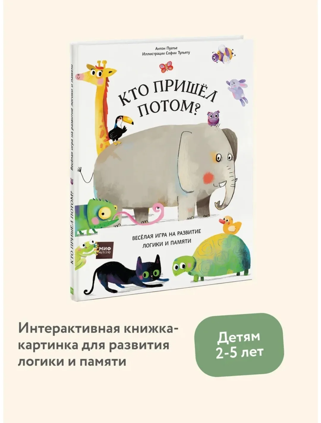 Кто пришел потом Издательство Манн, Иванов и Фербер👣