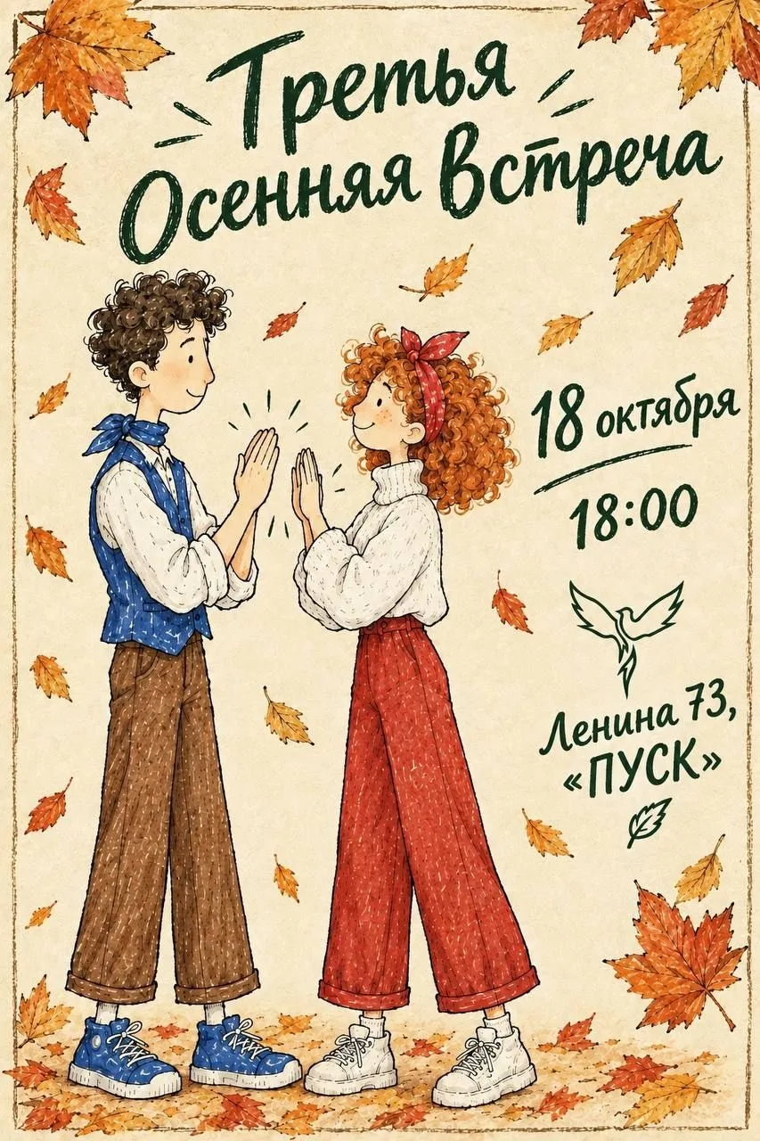 Приглашаем на третью осеннюю встречу Литературно-поэтического клуба «Переплёт»!