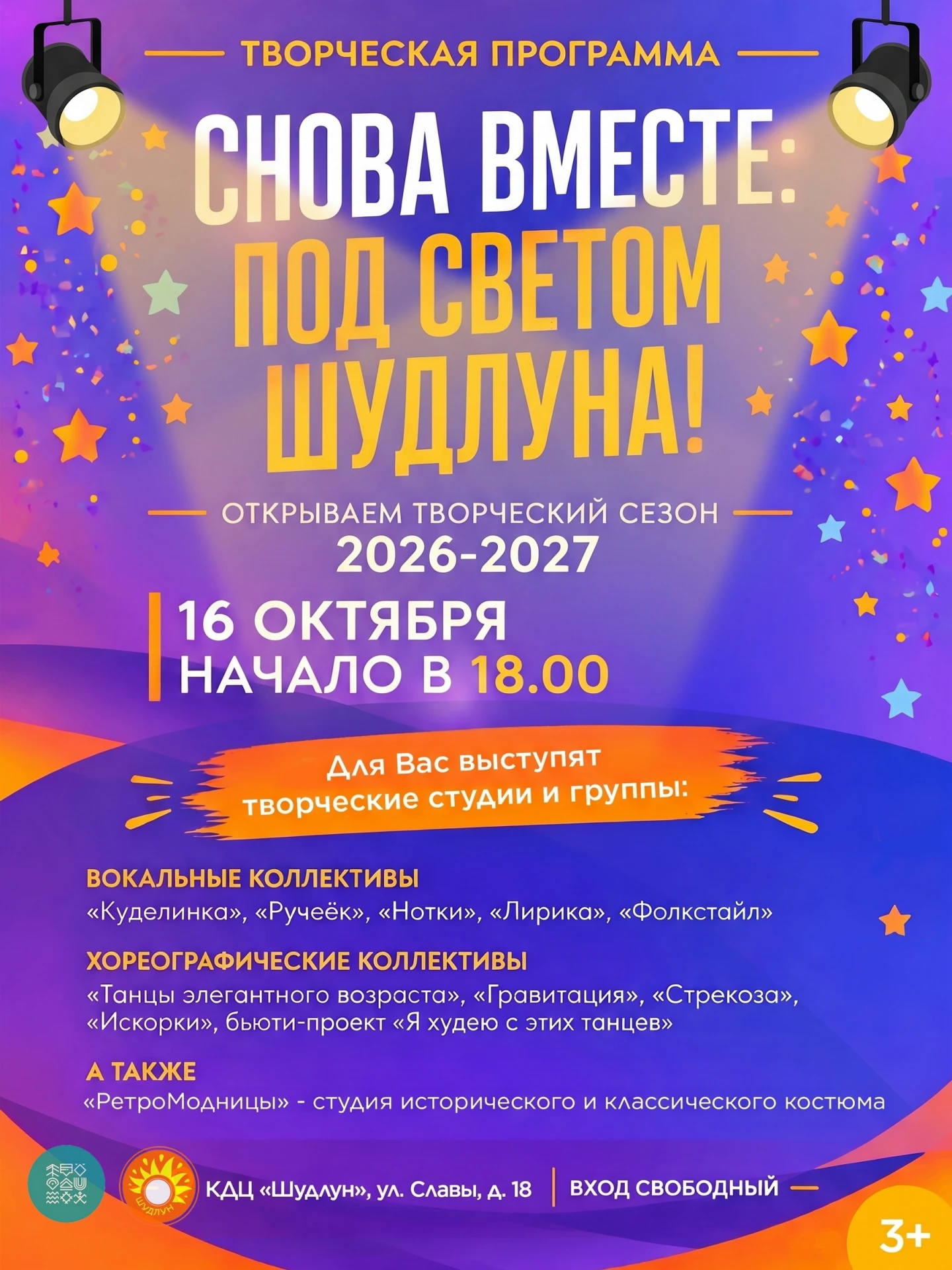 Снова вместе! ✨