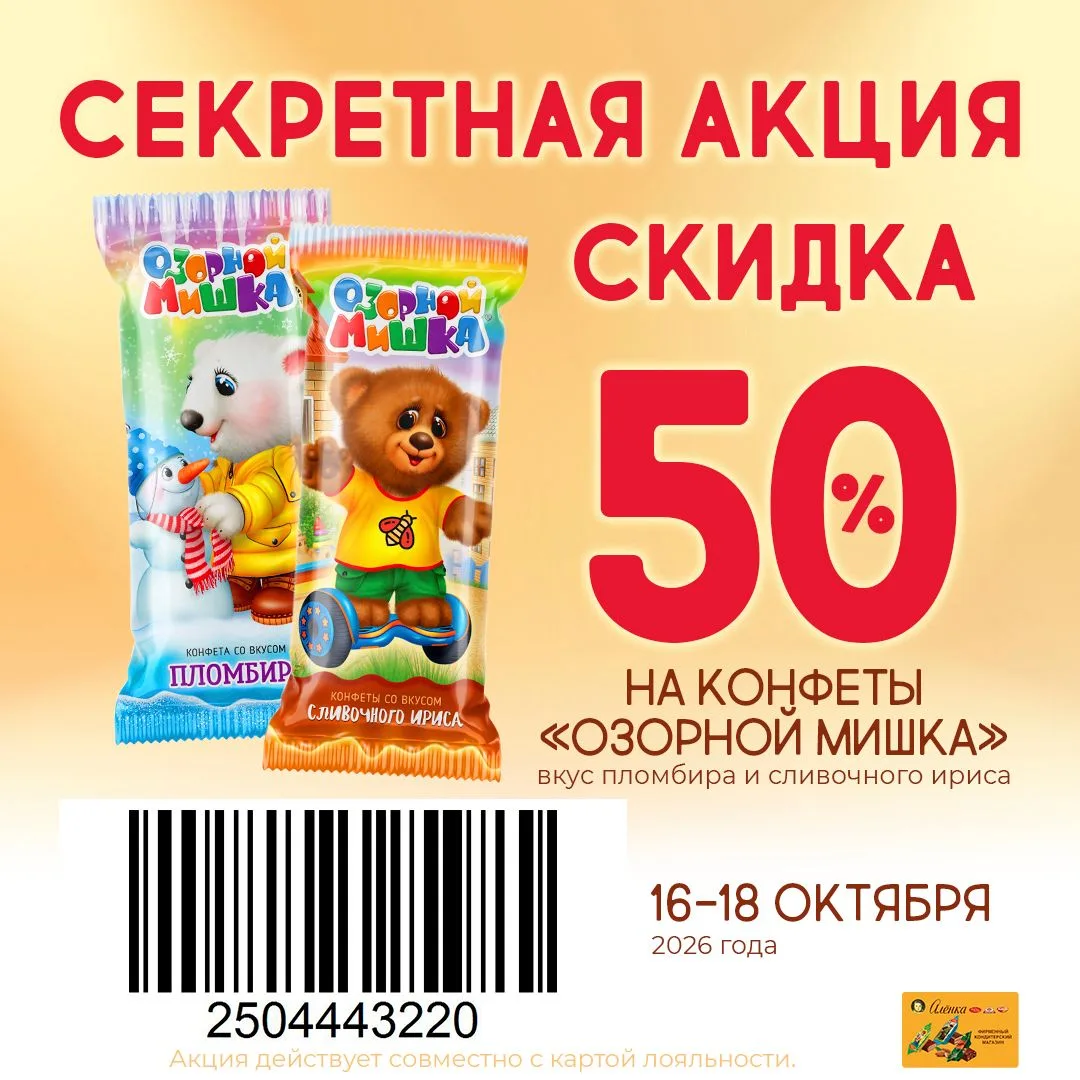 🤫🍫 Секретная акция — только для наших подписчиков!